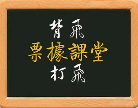 如何應對票據(jù)貼現(xiàn)業(yè)務常見風險，尤其是背飛和打飛