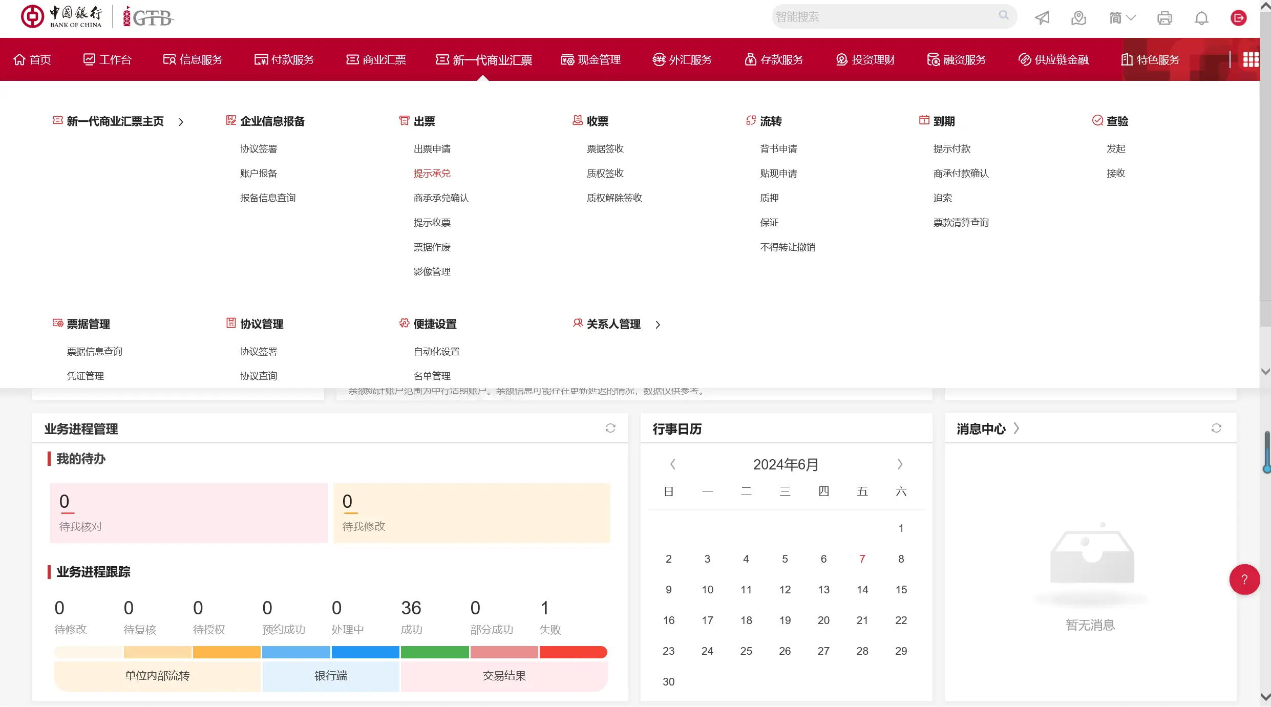 中國銀行票據簽收怎么操作