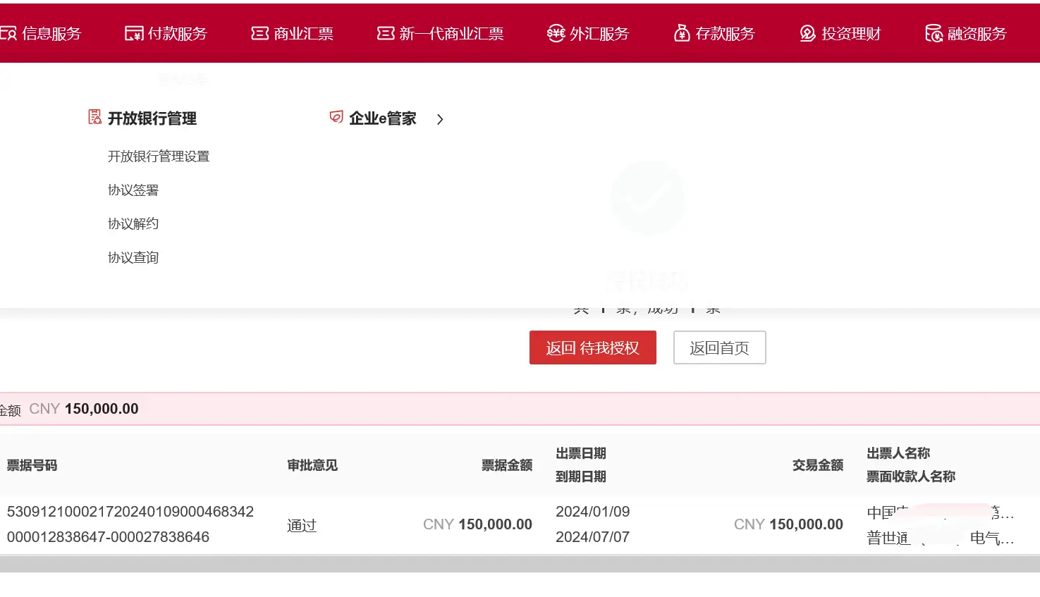 中國銀行票據簽收怎么操作