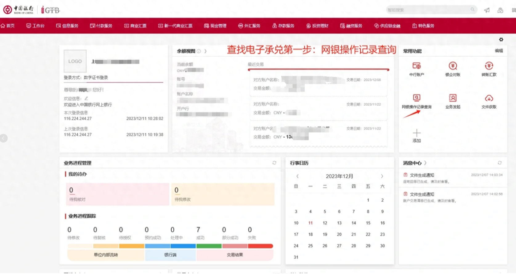 中國銀行怎樣查詢電子承兌歷史交易