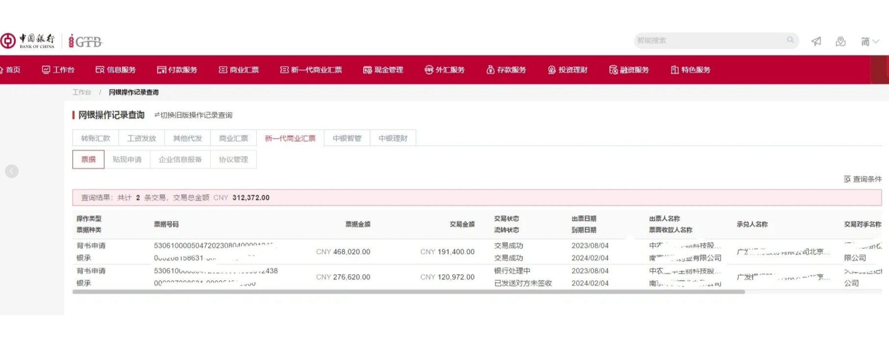 中國銀行怎樣查詢電子承兌歷史交易