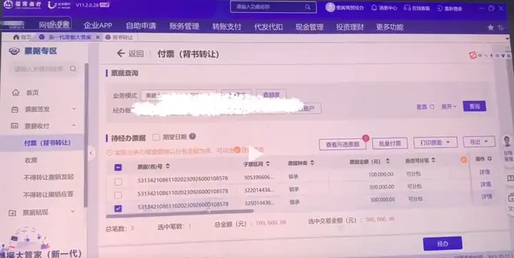 招商銀行兌匯票怎么拆分