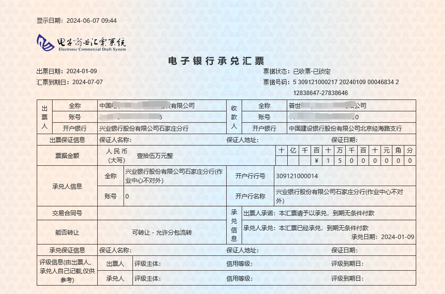 農(nóng)商銀行如何查詢電子承兌匯票