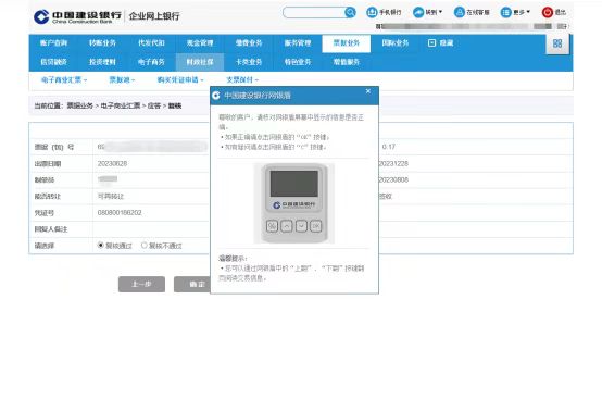 建行怎么簽收銀行電子承兌