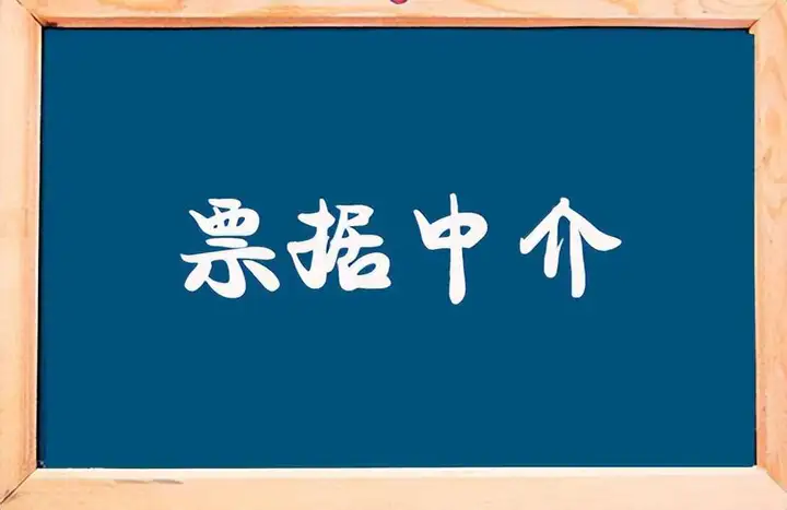 建信融通承兌怎么兌出來的，方法有哪些？